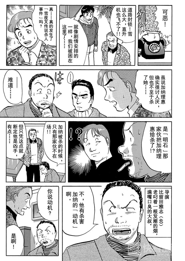 雪夜叉传说杀人事件  第2话8
