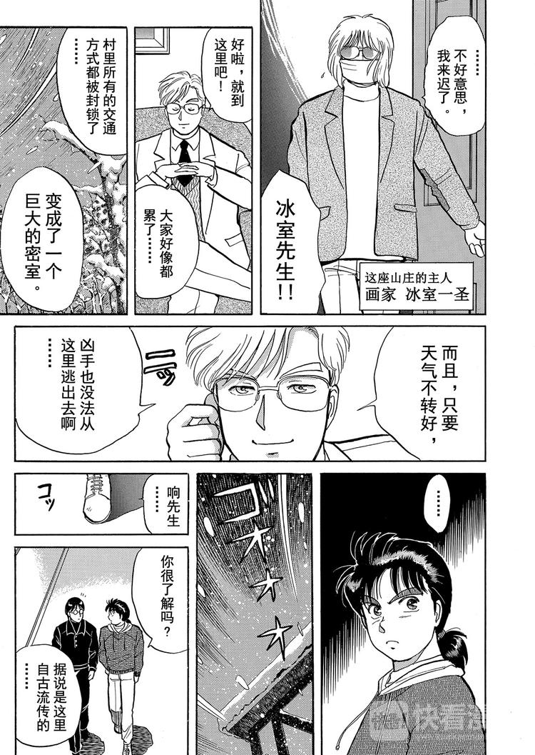 雪夜叉传说杀人事件  第2话10