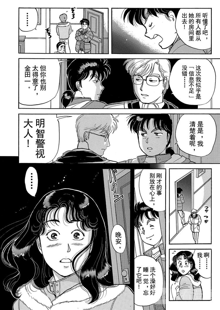 雪夜叉传说杀人事件  第4话15
