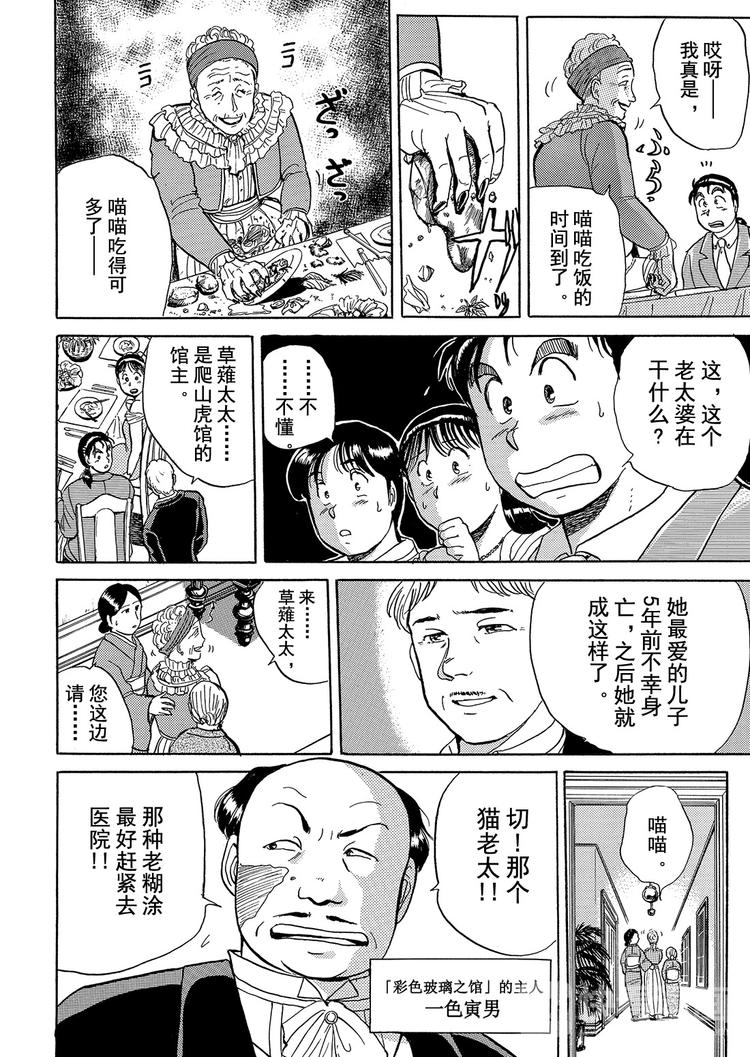 异人馆村杀人事件  第2话12