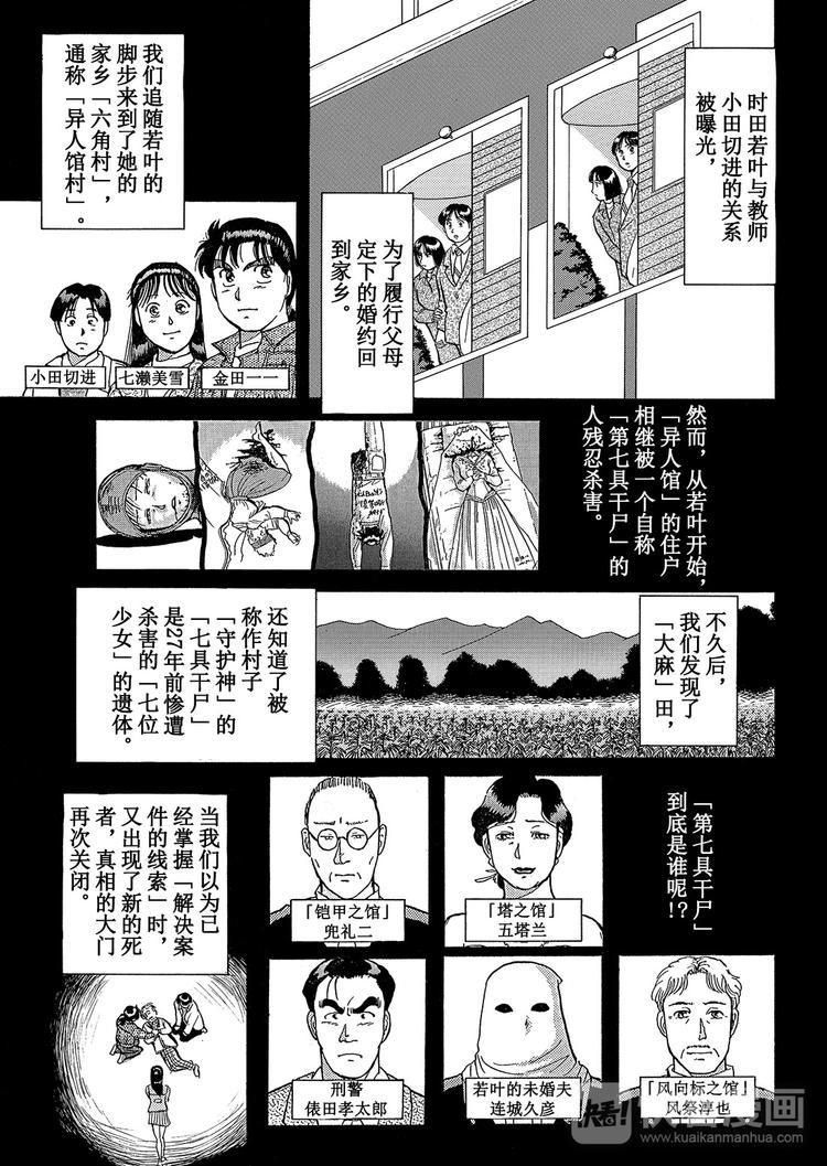 异人馆村杀人事件  第6话1