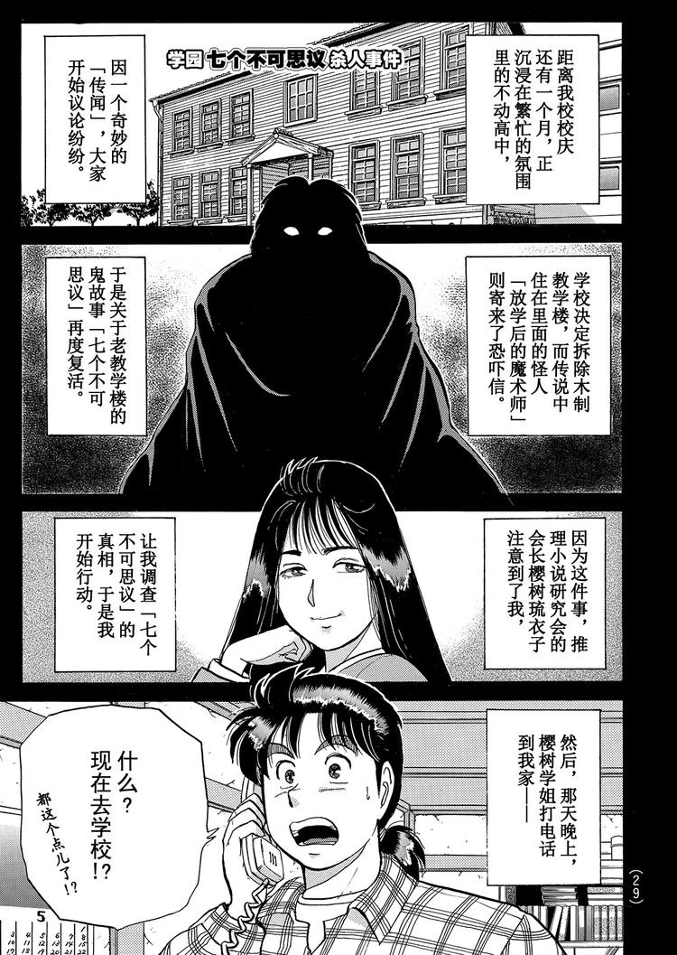 学园七个不可思议杀人事件 第2话0