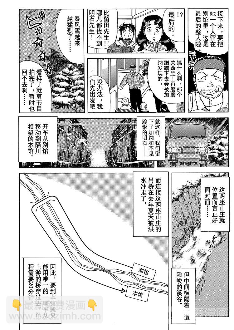雪夜叉传说杀人事件  第11话28