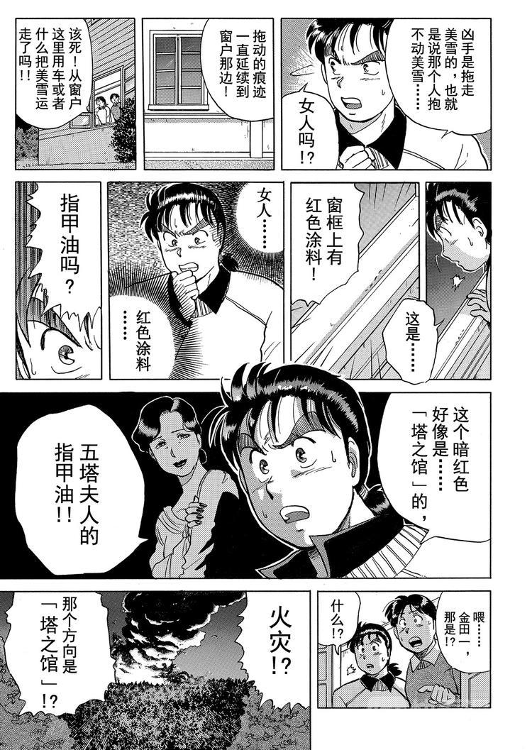 异人馆村杀人事件  第6话11