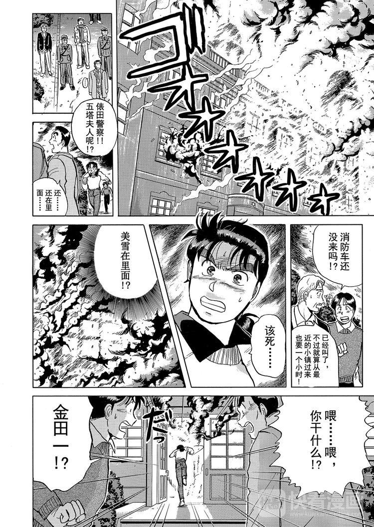 异人馆村杀人事件  第6话12