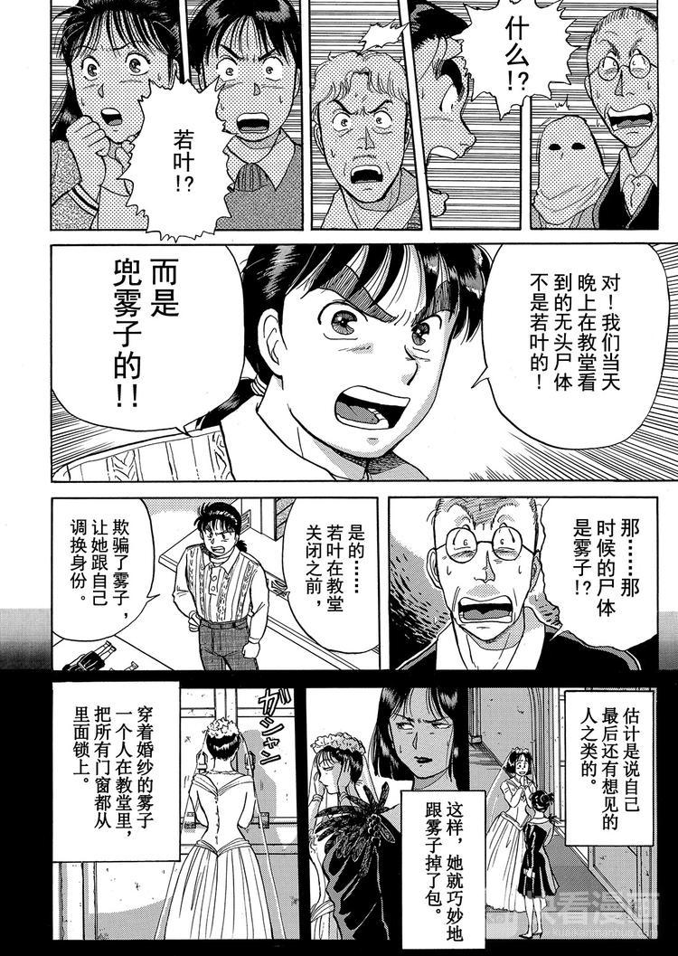 异人馆村杀人事件   第8话5