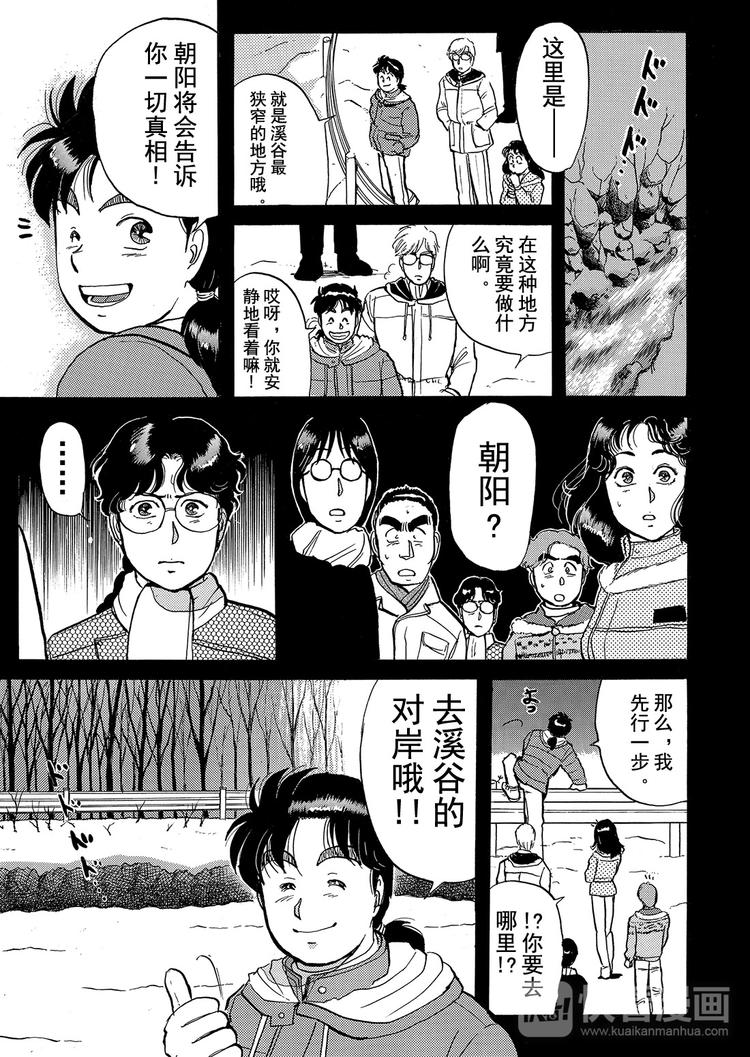 雪夜叉传说杀人事件  第8话14