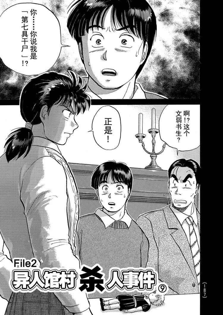 异人馆村杀人事件  第9话0