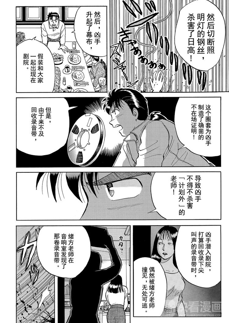 歌剧院杀人事件   第4话17