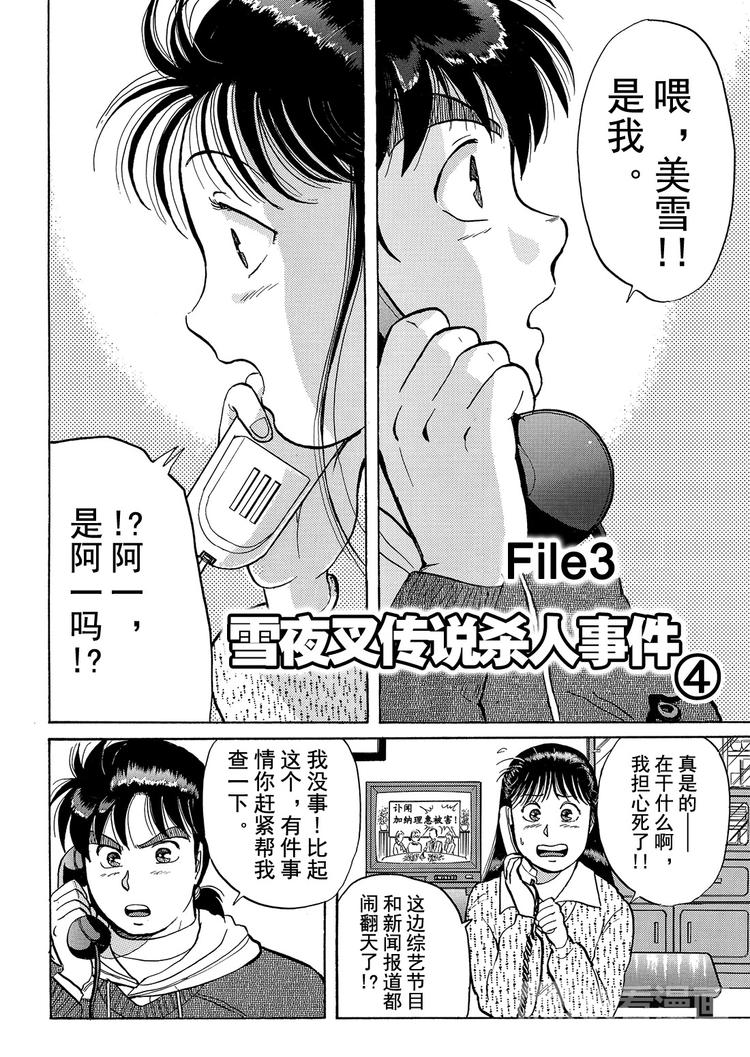 雪夜叉传说杀人事件  第4话1