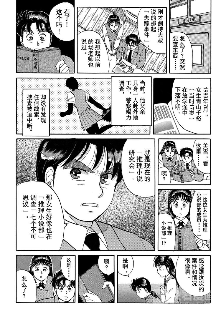 学园七个不可思议杀人事件  第5话9