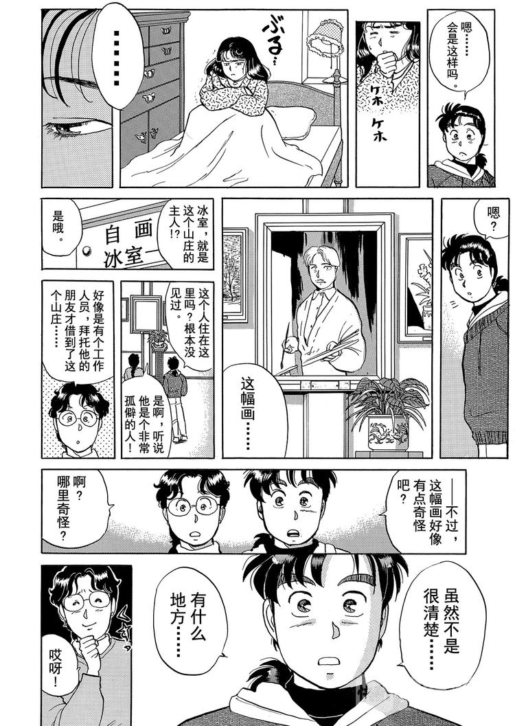 雪夜叉传说杀人事件  第11话22