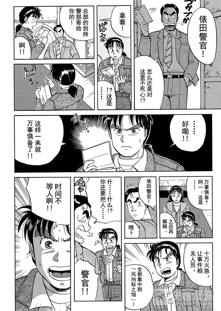 异人馆村杀人事件  第7话5