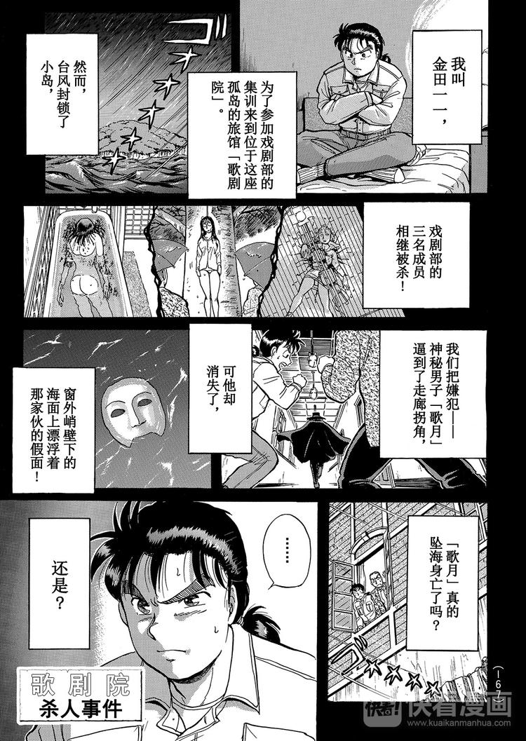 歌剧院杀人事件   第4话0