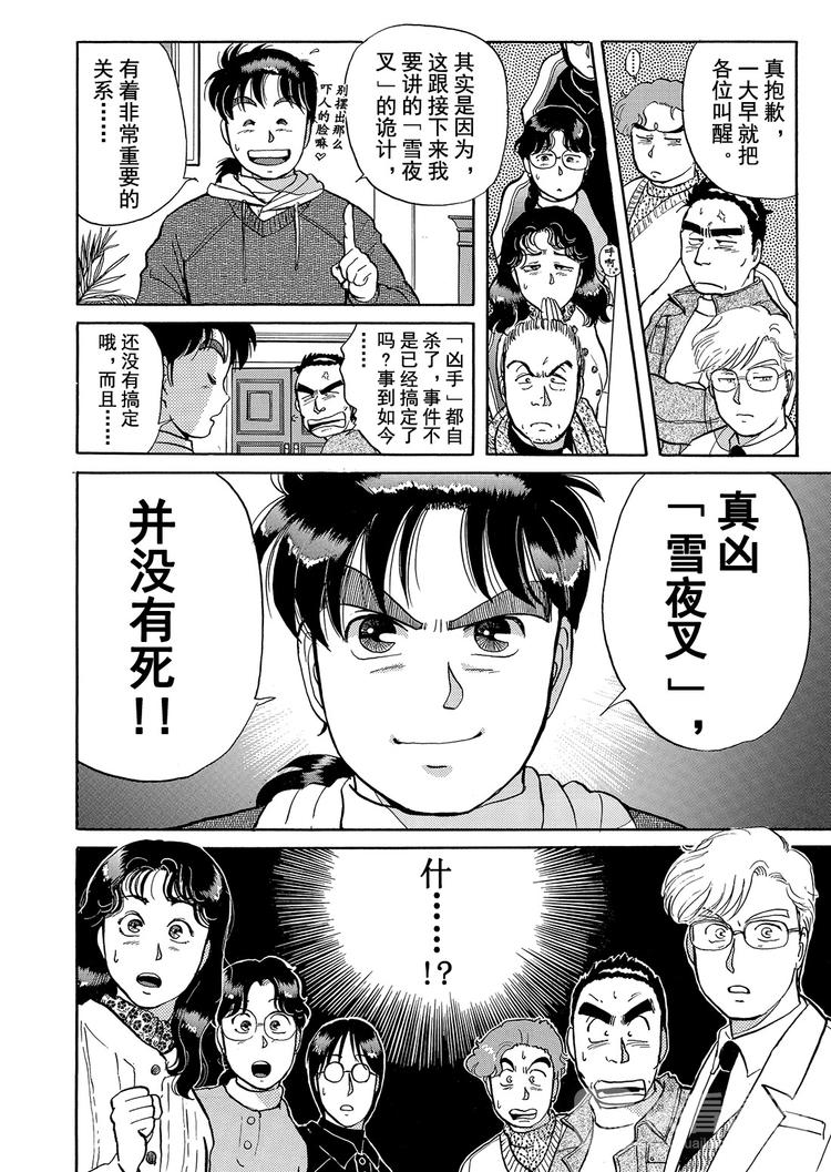 雪夜叉传说杀人事件  第7话8