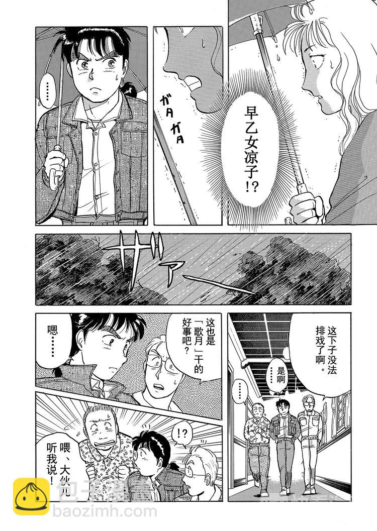 歌剧院杀人事件  第2话21