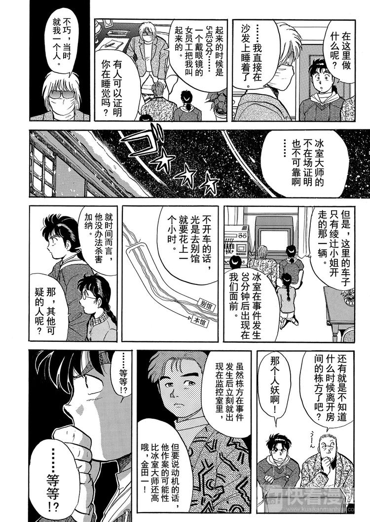 雪夜叉传说杀人事件  第3话15