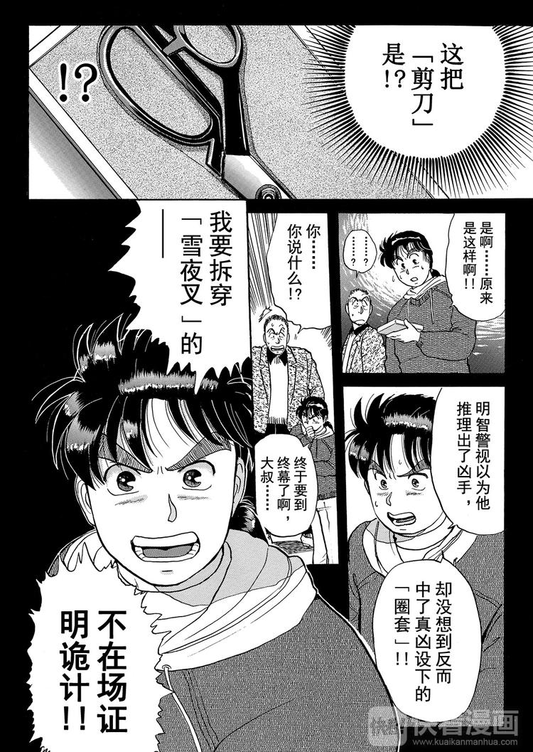 雪夜叉传说杀人事件  第6话21