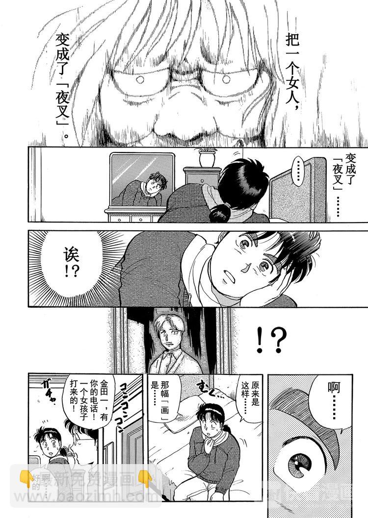 雪夜叉传说杀人事件  第5话15