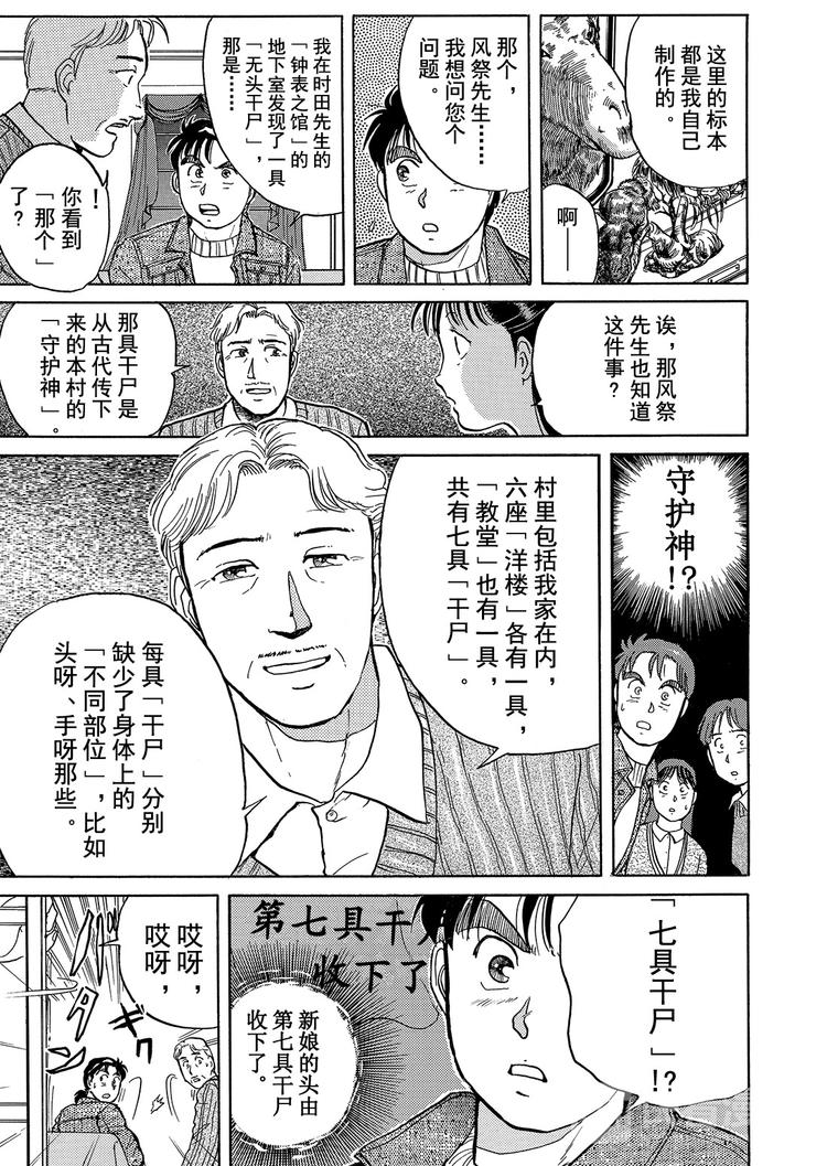 异人馆村杀人事件  第3话12