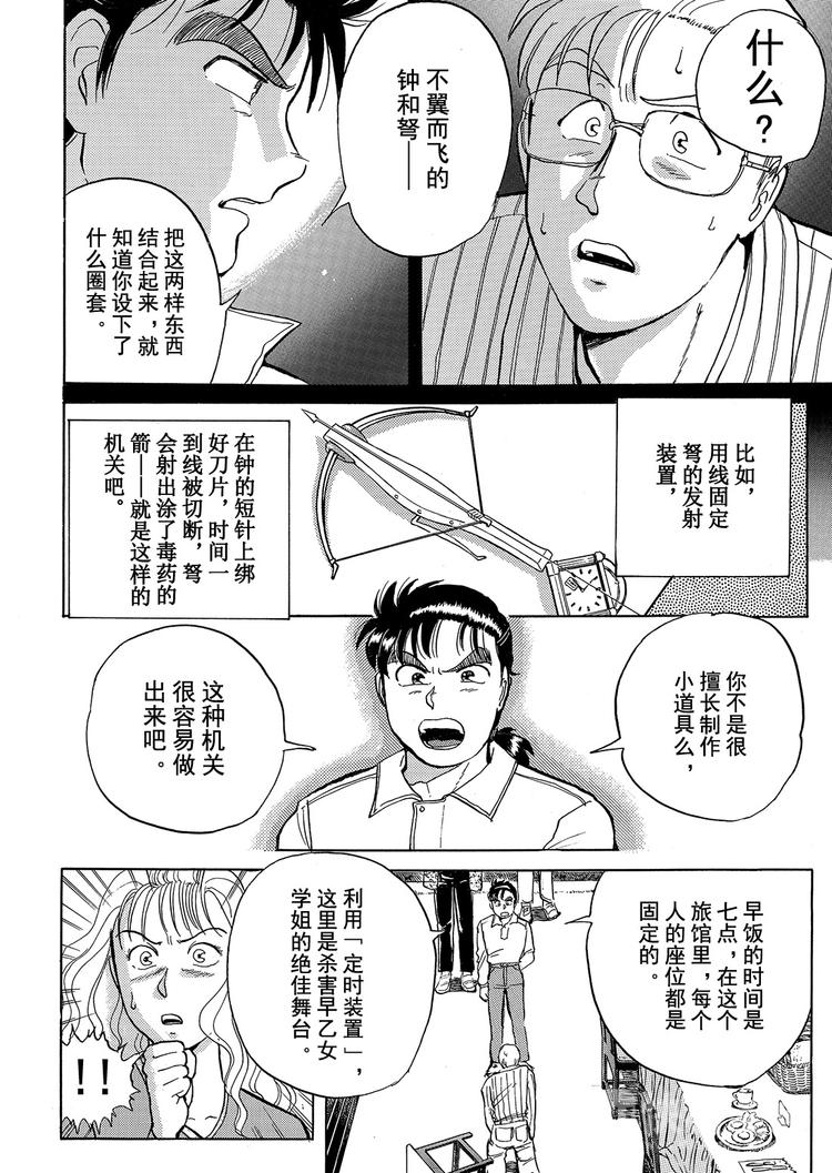 歌剧院杀人事件   第5话5