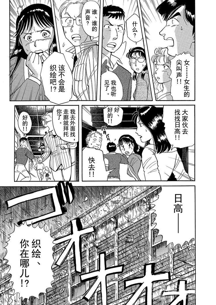 歌剧院杀人事件  第1话61