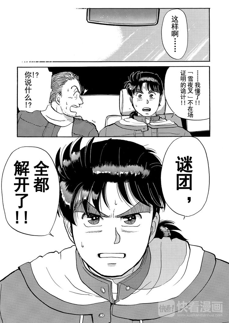 雪夜叉传说杀人事件  第7话5