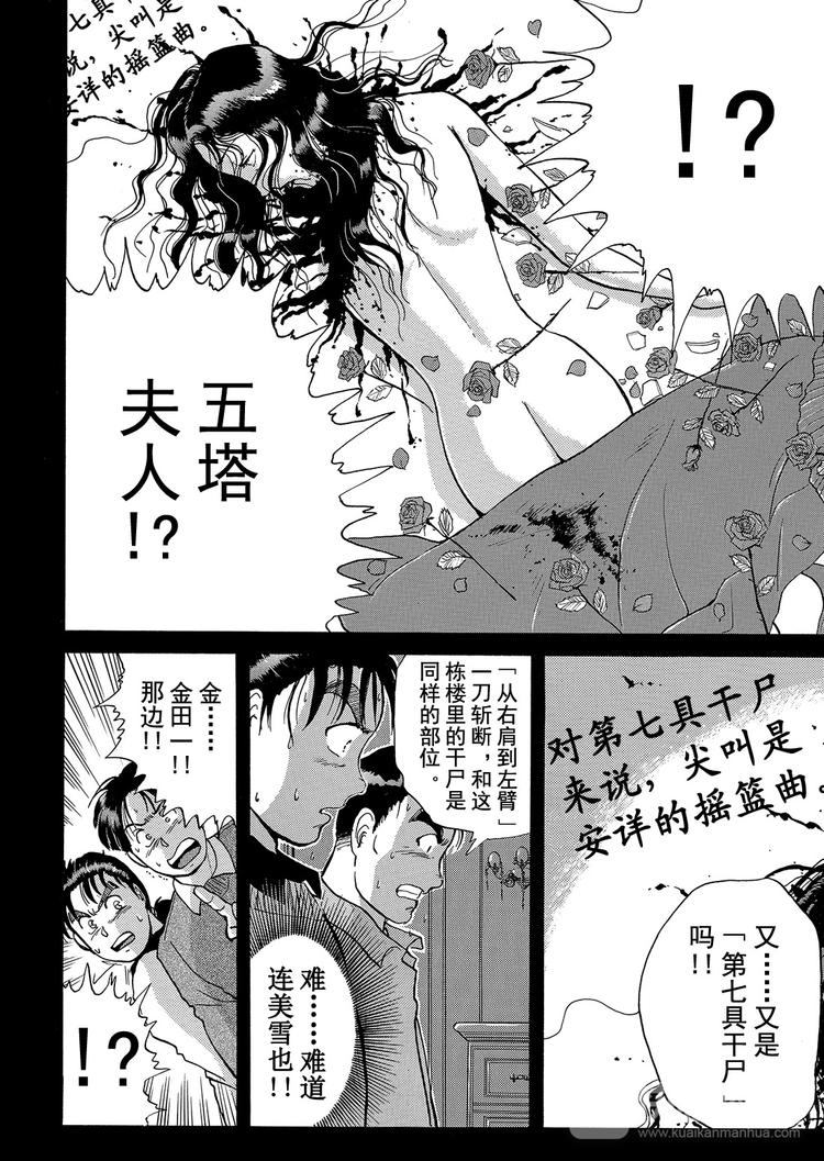 异人馆村杀人事件  第6话14