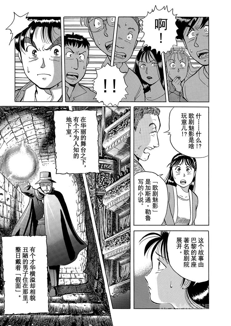 歌剧院杀人事件  第2话26