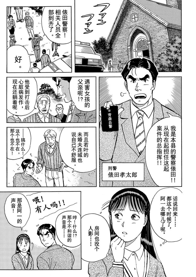 异人馆村杀人事件  第3话2