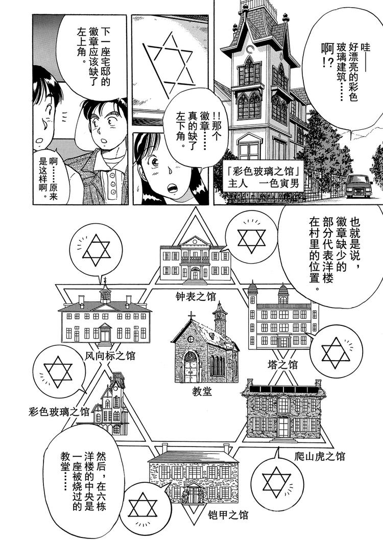 异人馆村杀人事件  第1话29