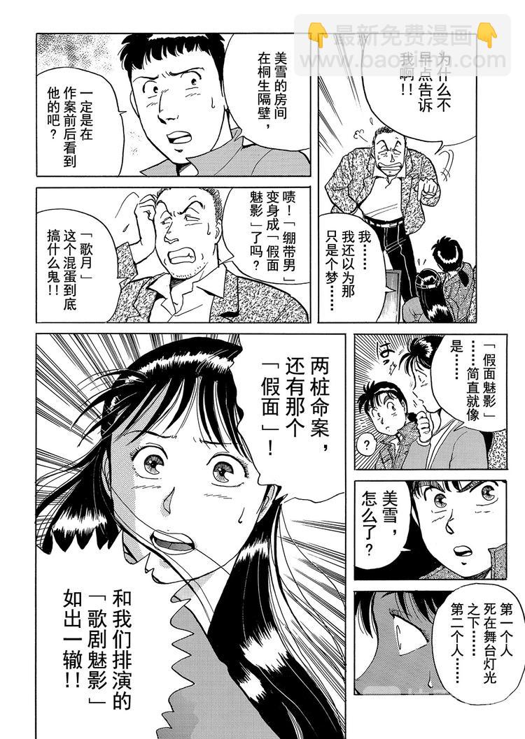 歌剧院杀人事件  第2话25