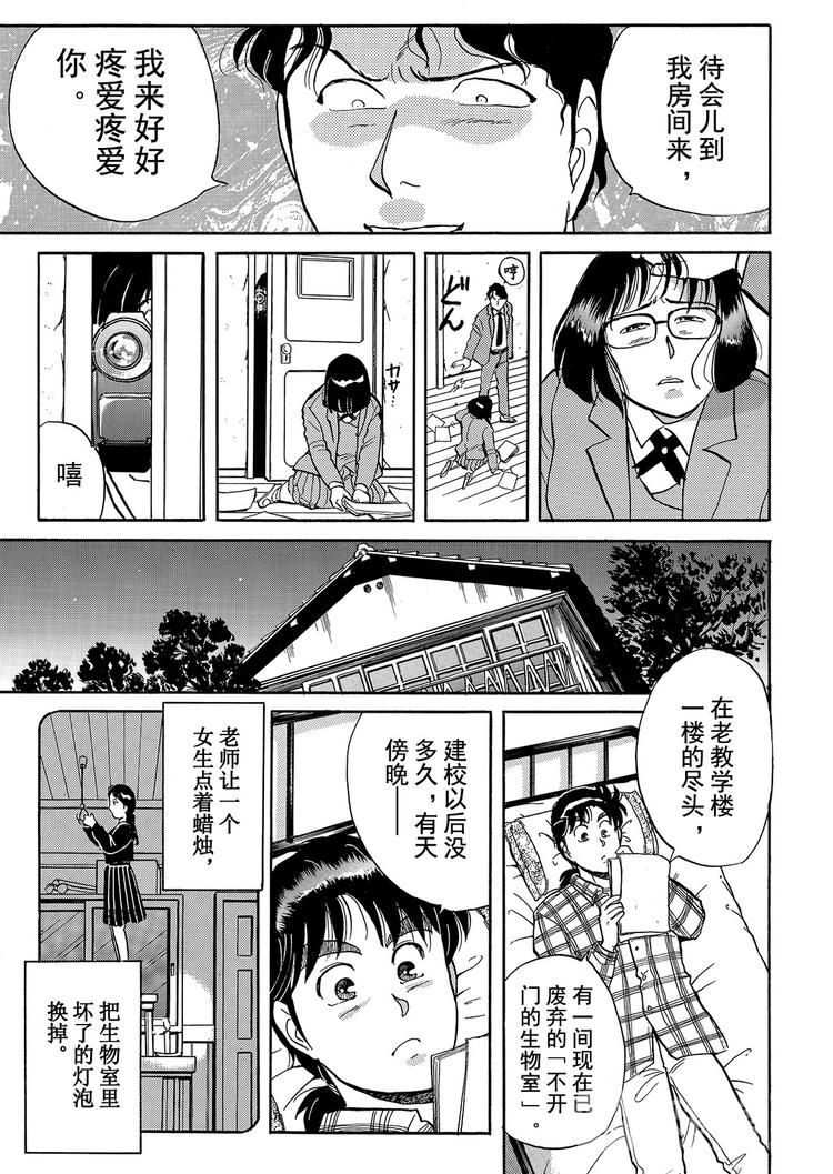 学园七个不可思议杀人事件  第1话21