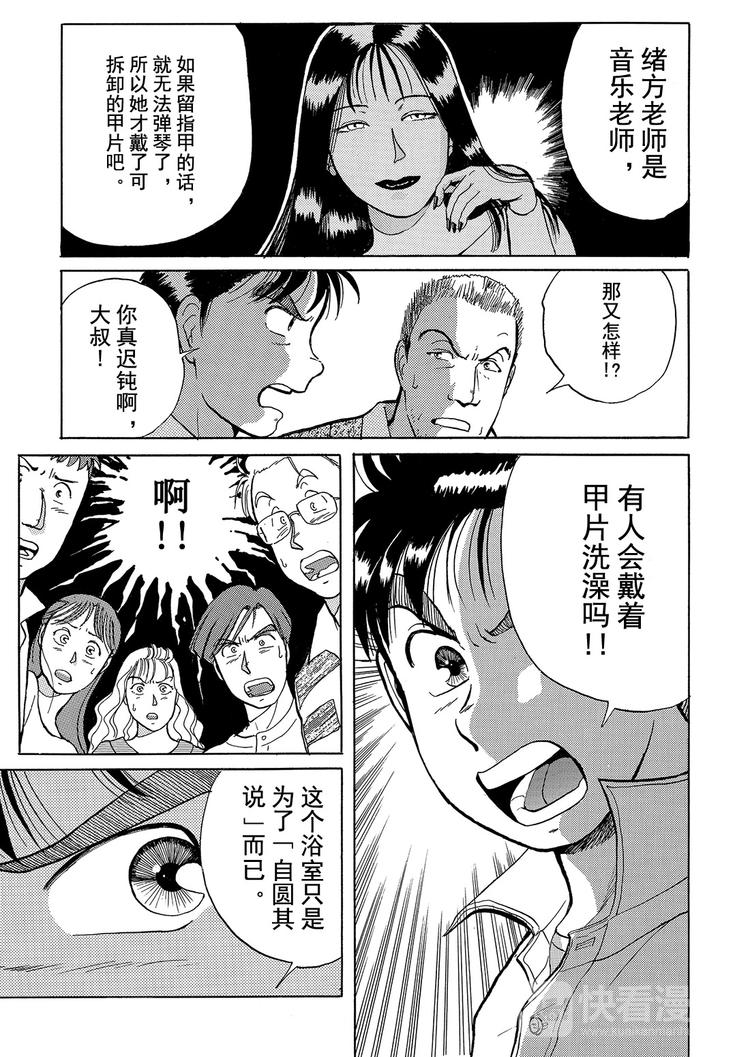 歌剧院杀人事件  第3话11