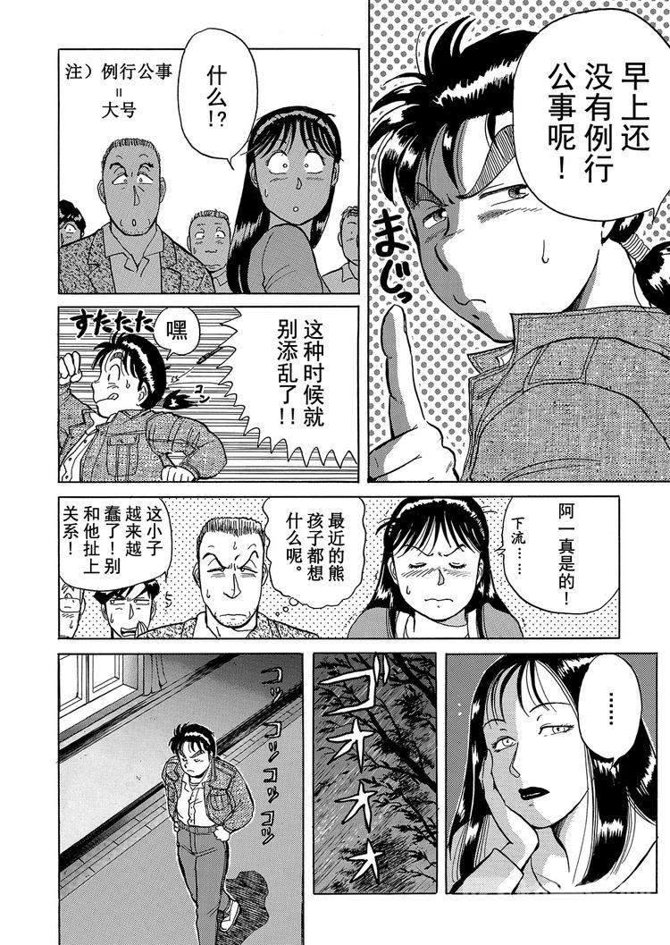 歌剧院杀人事件  第2话31