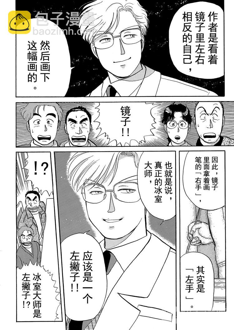 雪夜叉传说杀人事件  第6话5