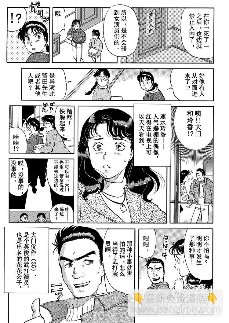 雪夜叉传说杀人事件  第11话17