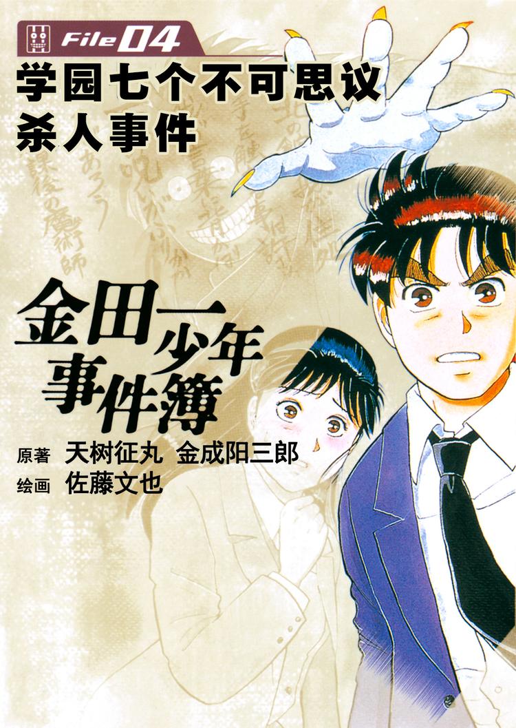 学园七个不可思议杀人事件  第1话0