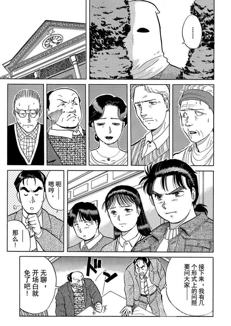异人馆村杀人事件  第3话6