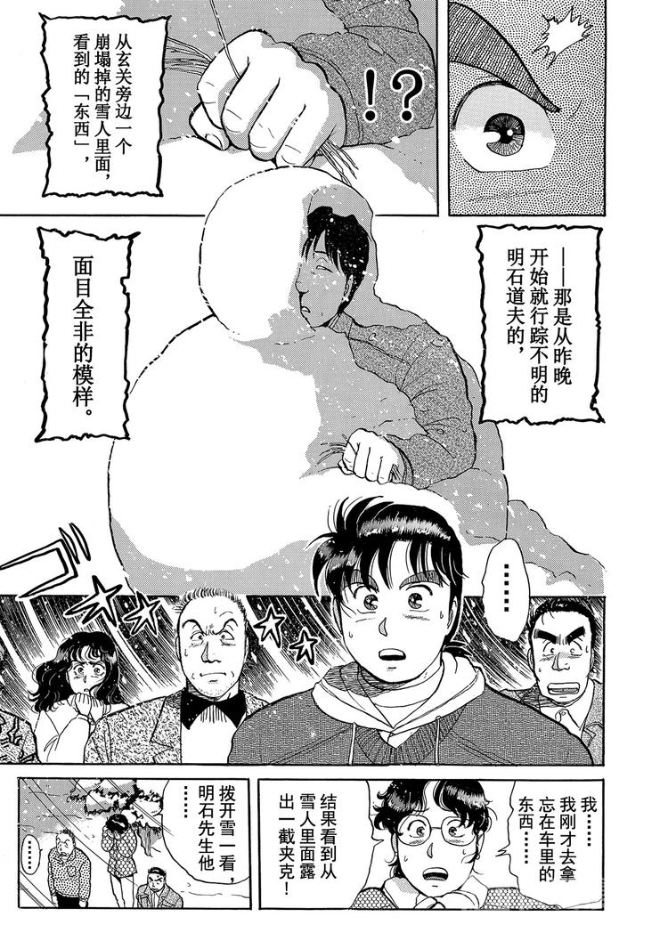 雪夜叉传说杀人事件  第3话8