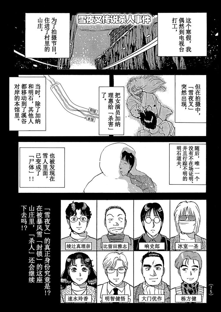 雪夜叉传说杀人事件  第4话0
