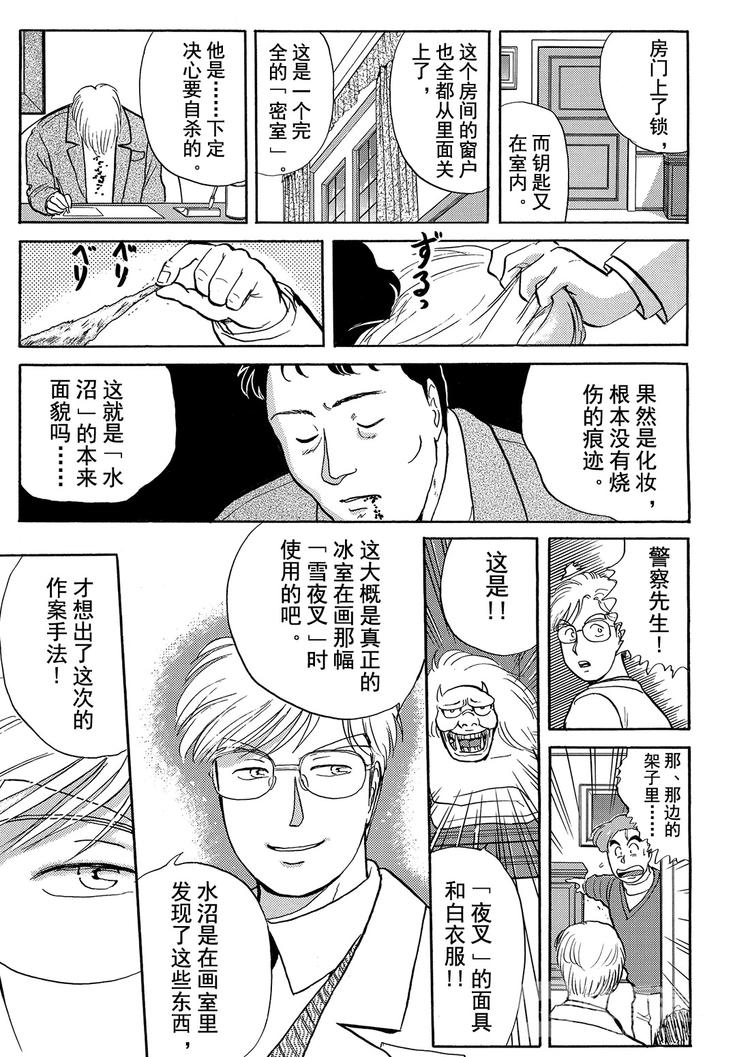 雪夜叉传说杀人事件  第6话16