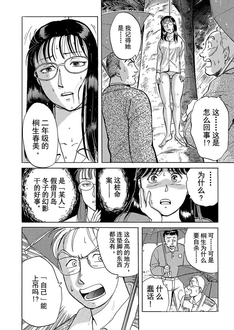 歌剧院杀人事件  第2话15