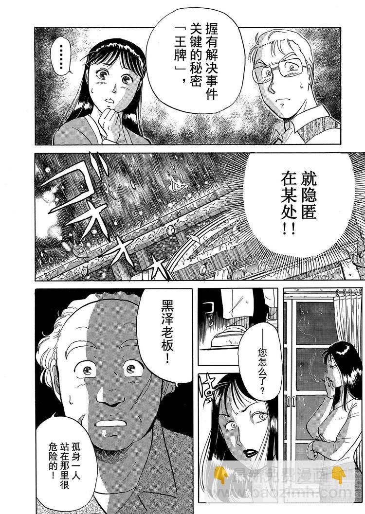 歌剧院杀人事件  第2话41