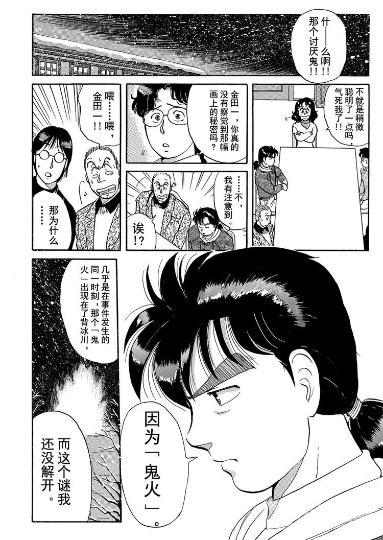 雪夜叉传说杀人事件  第6话19
