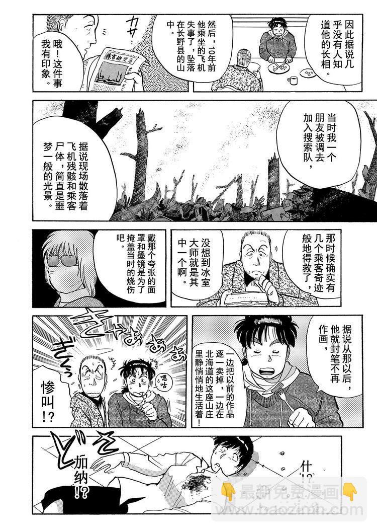 雪夜叉传说杀人事件  第4话3