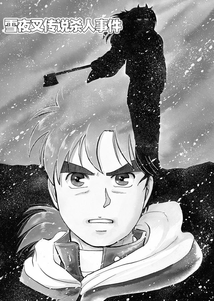 雪夜叉传说杀人事件  第11话4
