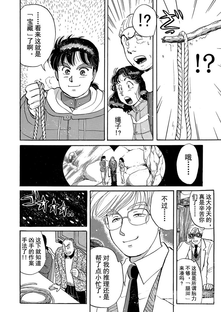 雪夜叉传说杀人事件  第5话7