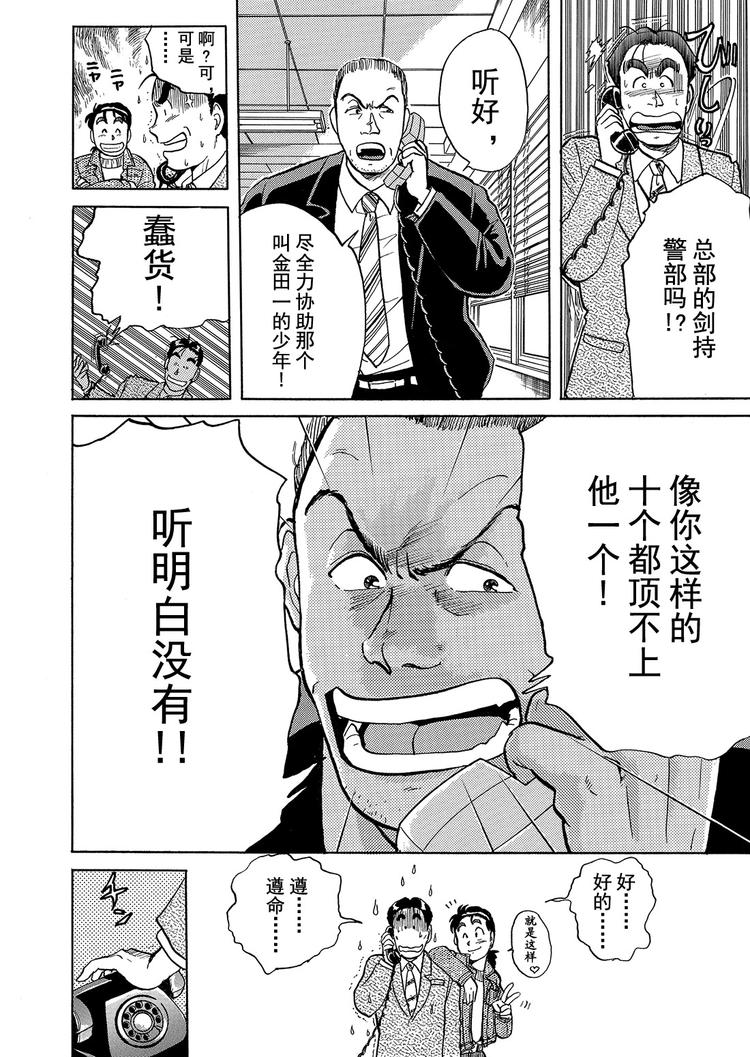 异人馆村杀人事件  第3话9