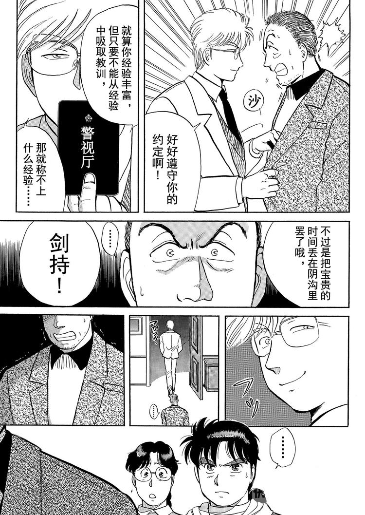 雪夜叉传说杀人事件  第6话18
